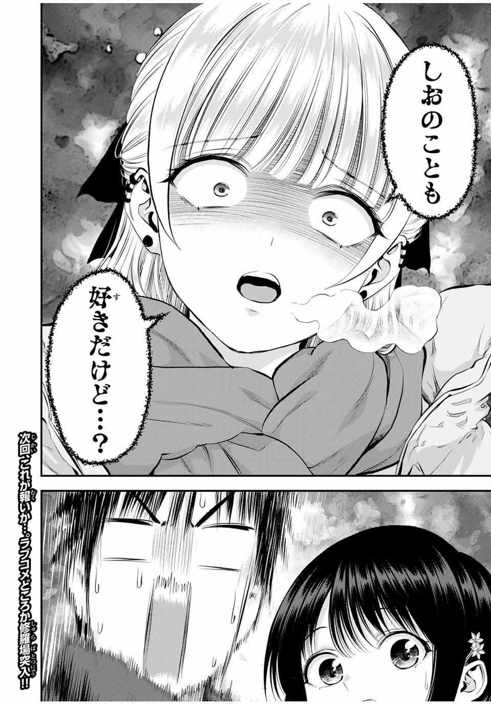 幼馴染とはラブコメにならない Chap 156 - Next Chap 157