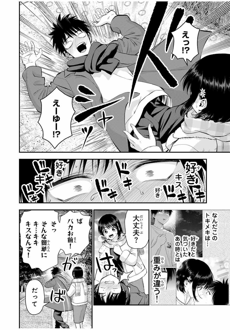 幼馴染とはラブコメにならない Chap 156 - Next Chap 157