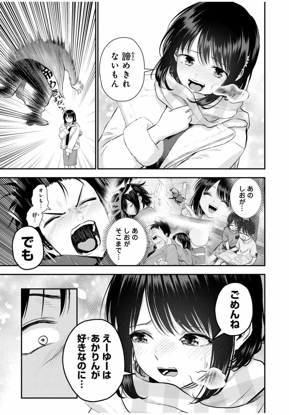 幼馴染とはラブコメにならない Chap 156 - Next Chap 157