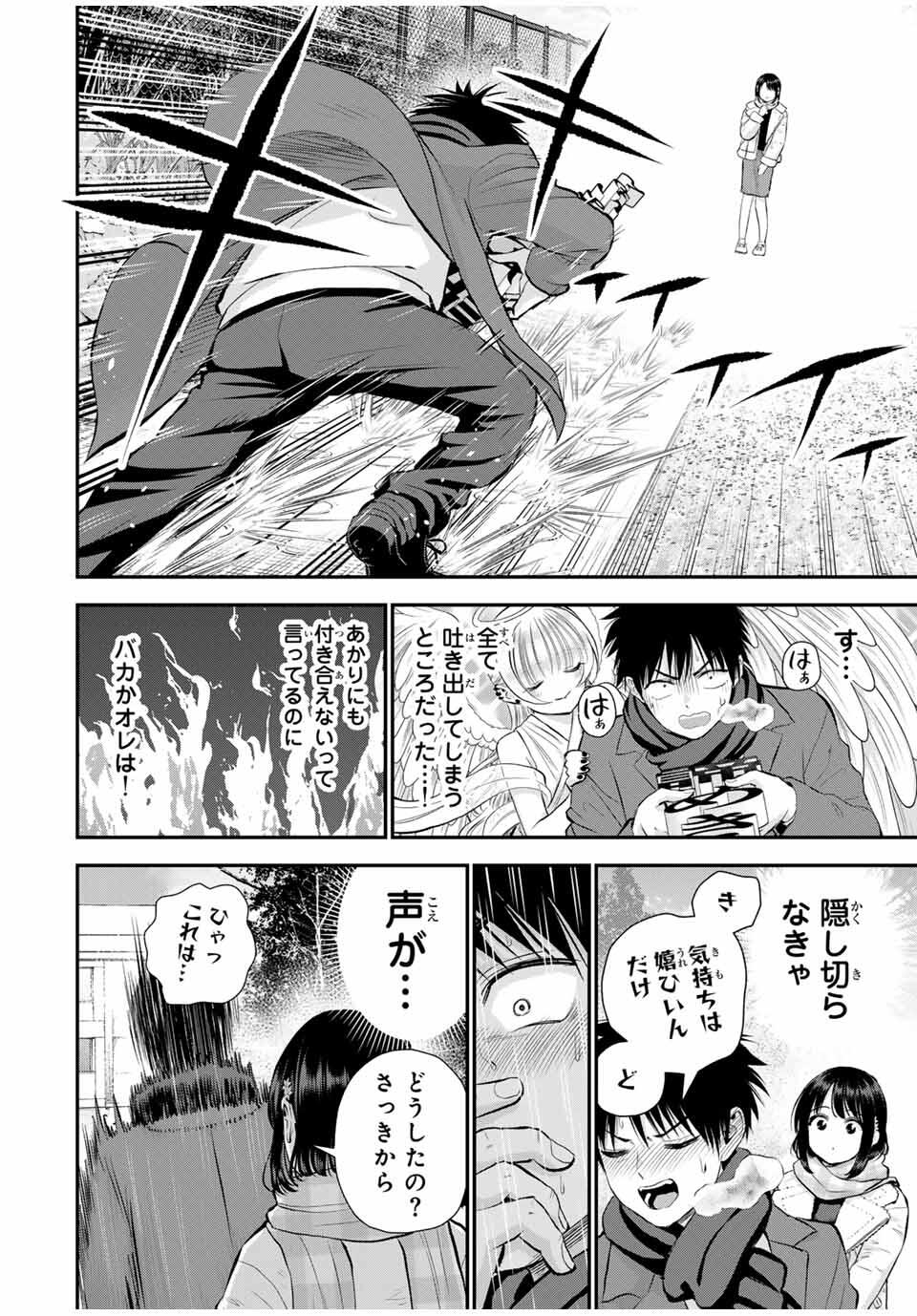 幼馴染とはラブコメにならない Chap 156 - Next Chap 157