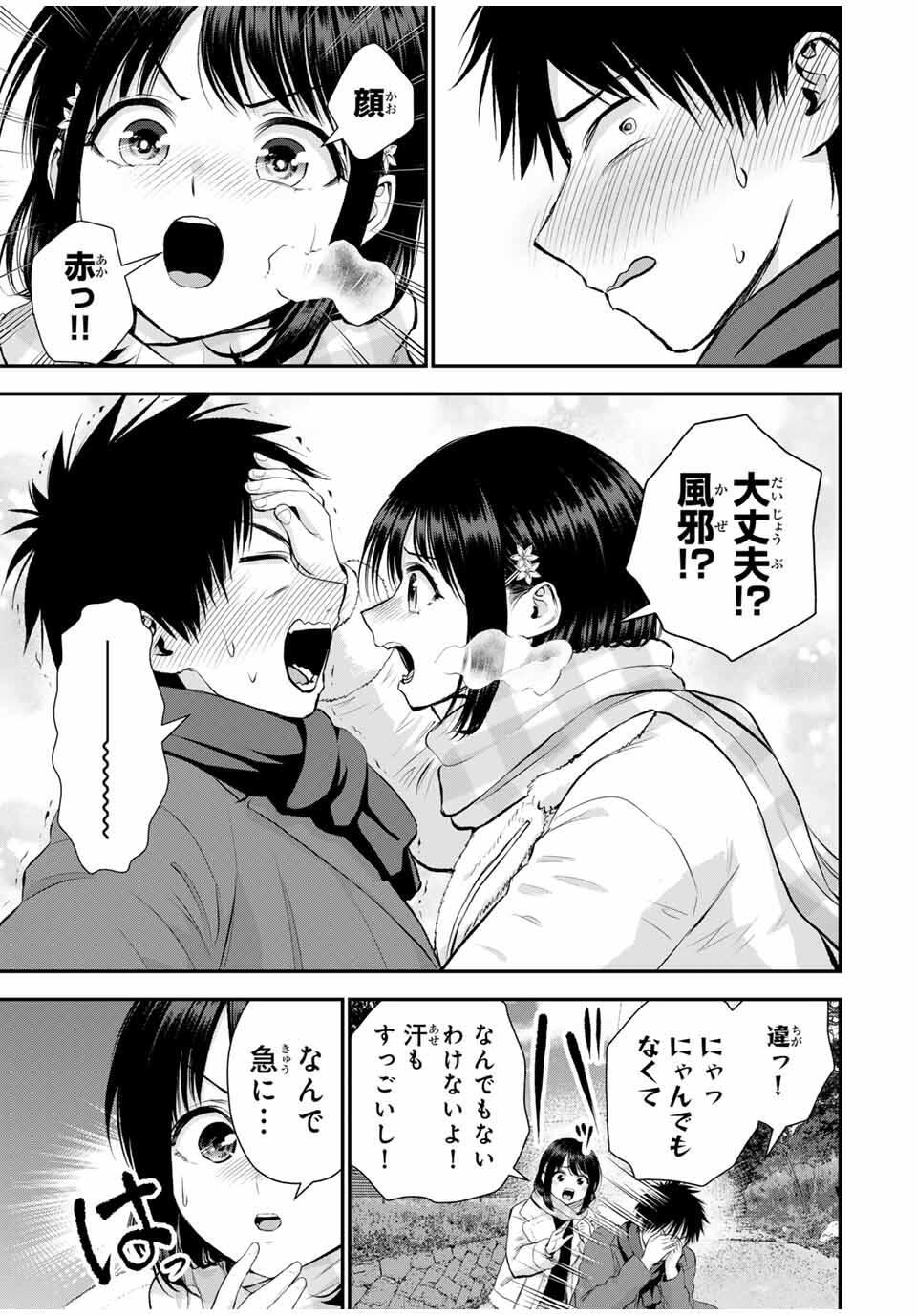 幼馴染とはラブコメにならない Chap 156 - Next Chap 157