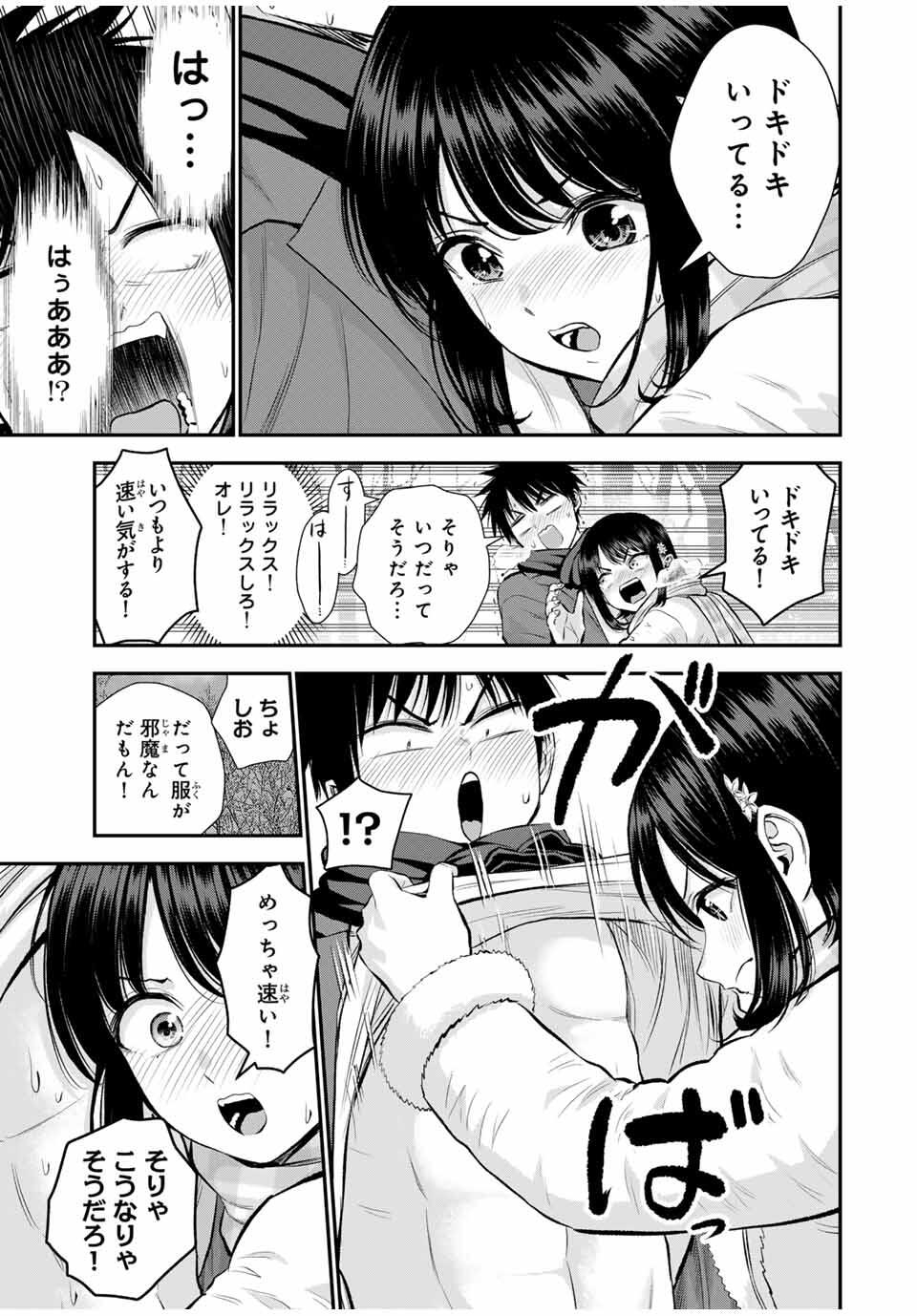 幼馴染とはラブコメにならない Chap 156 - Next Chap 157