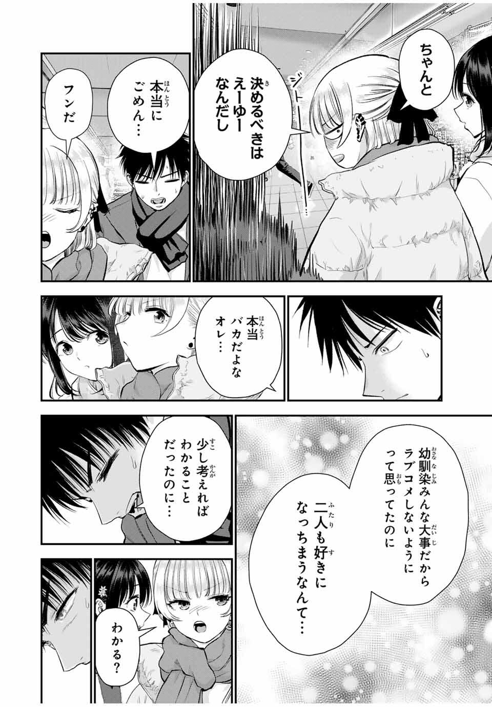 幼馴染とはラブコメにならない Chap 157 - Next Chap 158