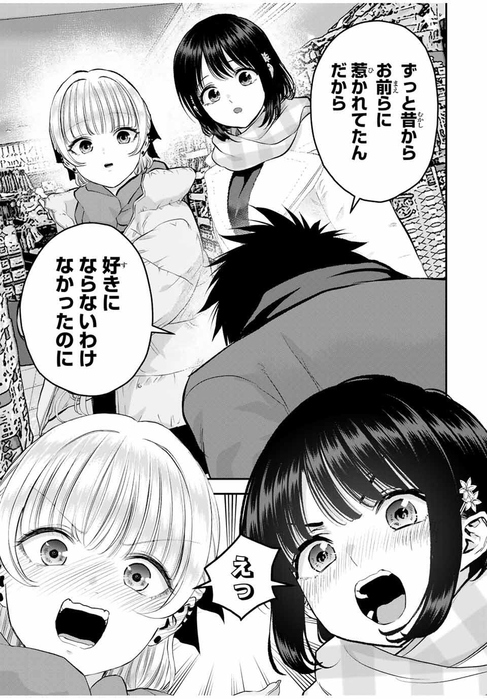 幼馴染とはラブコメにならない Chap 157 - Next Chap 158