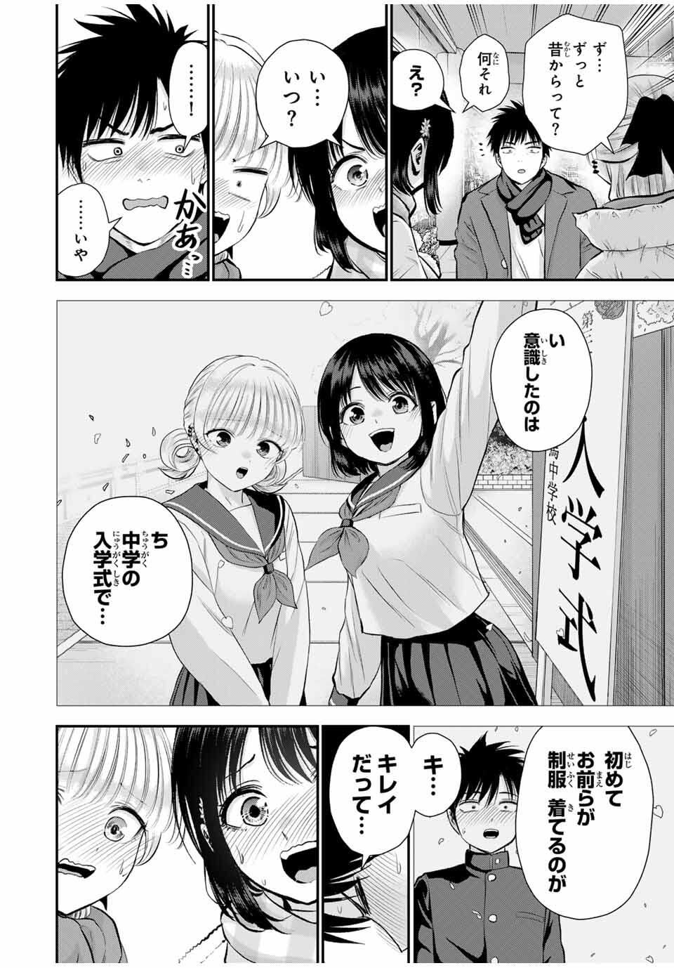 幼馴染とはラブコメにならない Chap 157 - Next Chap 158