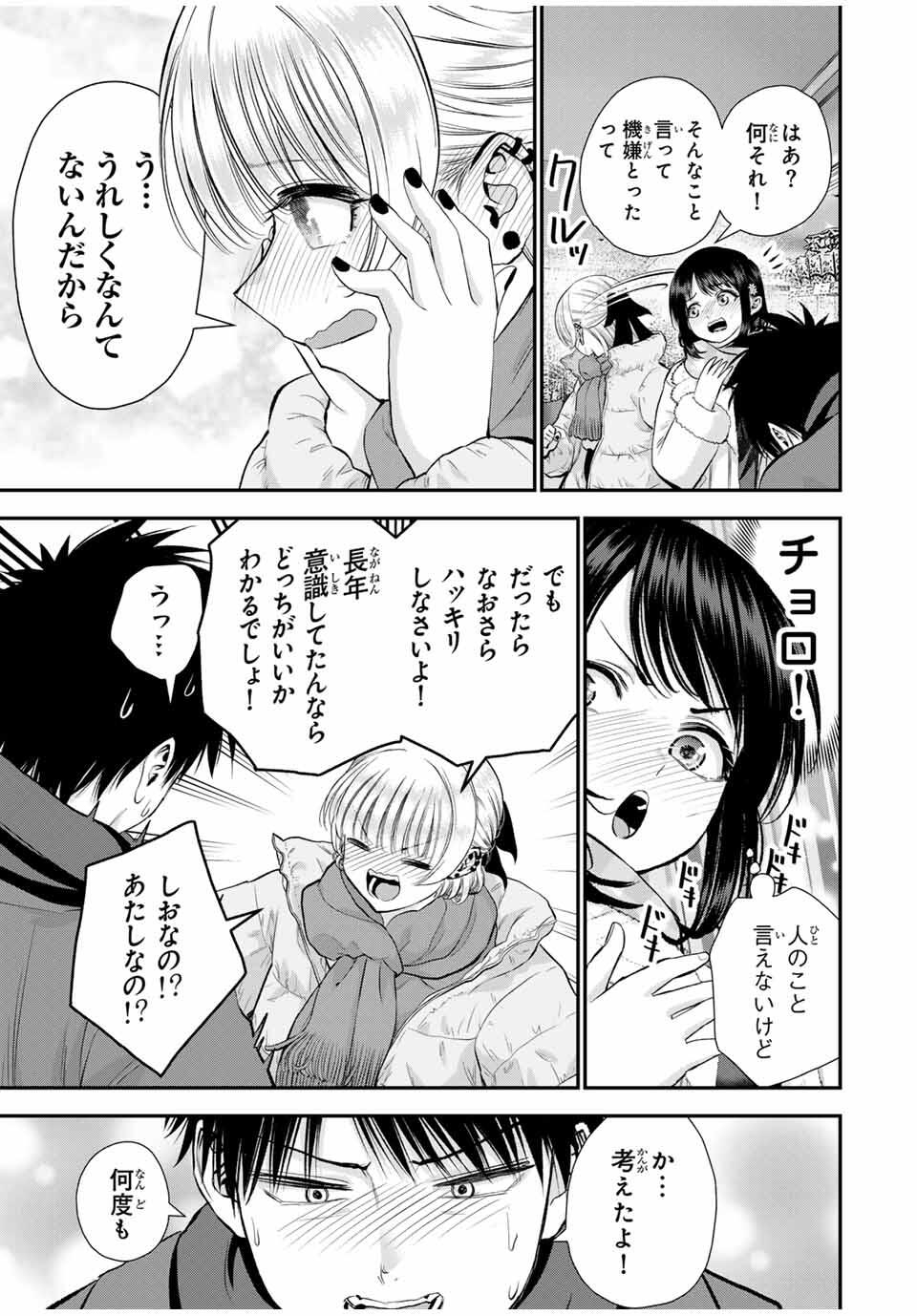 幼馴染とはラブコメにならない Chap 157 - Next Chap 158