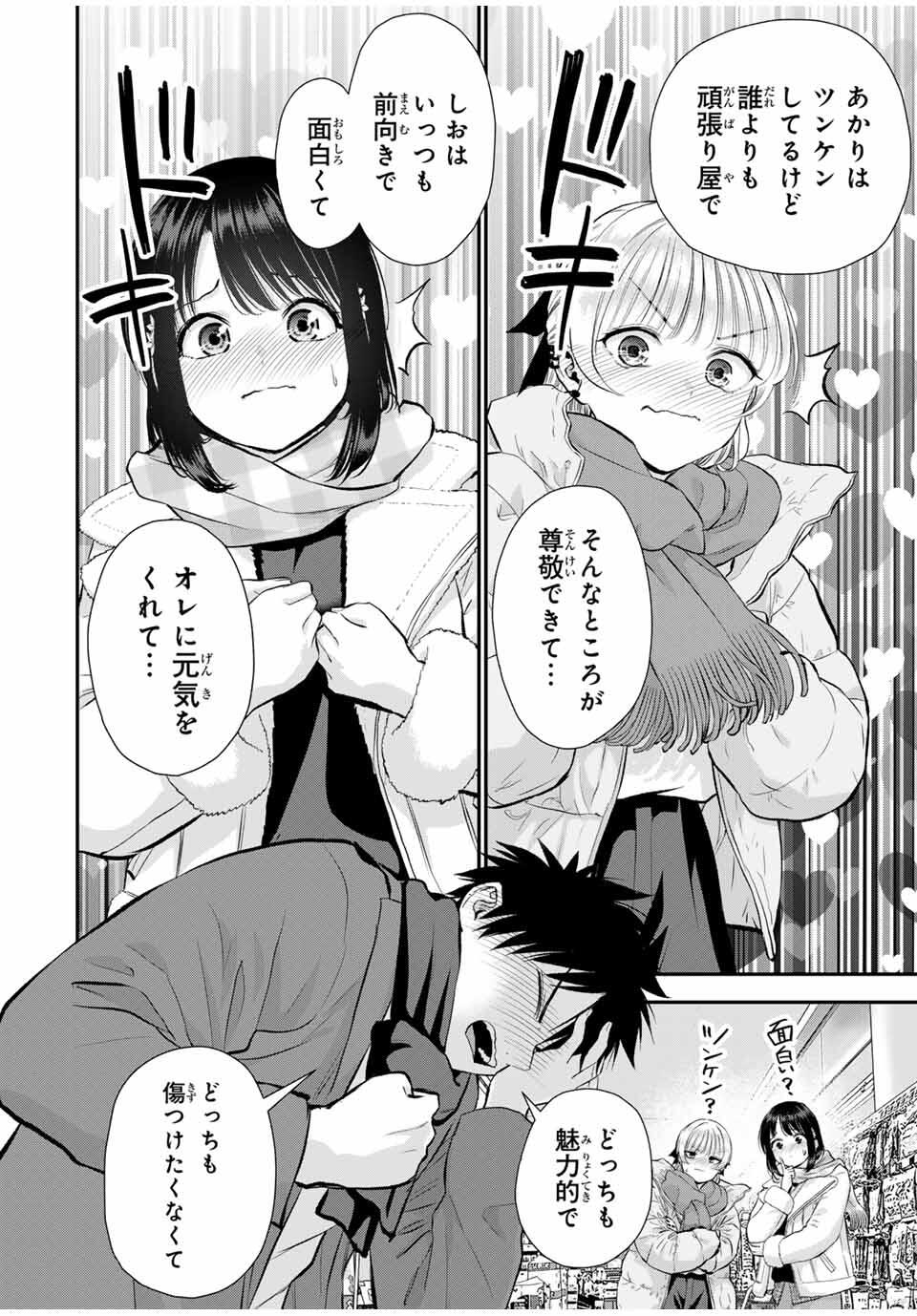 幼馴染とはラブコメにならない Chap 157 - Next Chap 158