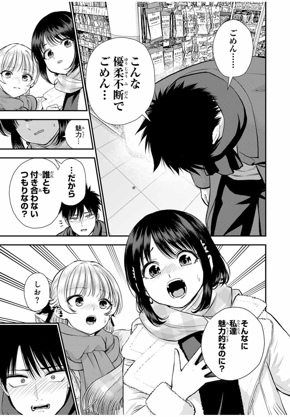 幼馴染とはラブコメにならない Chap 157 - Next Chap 158