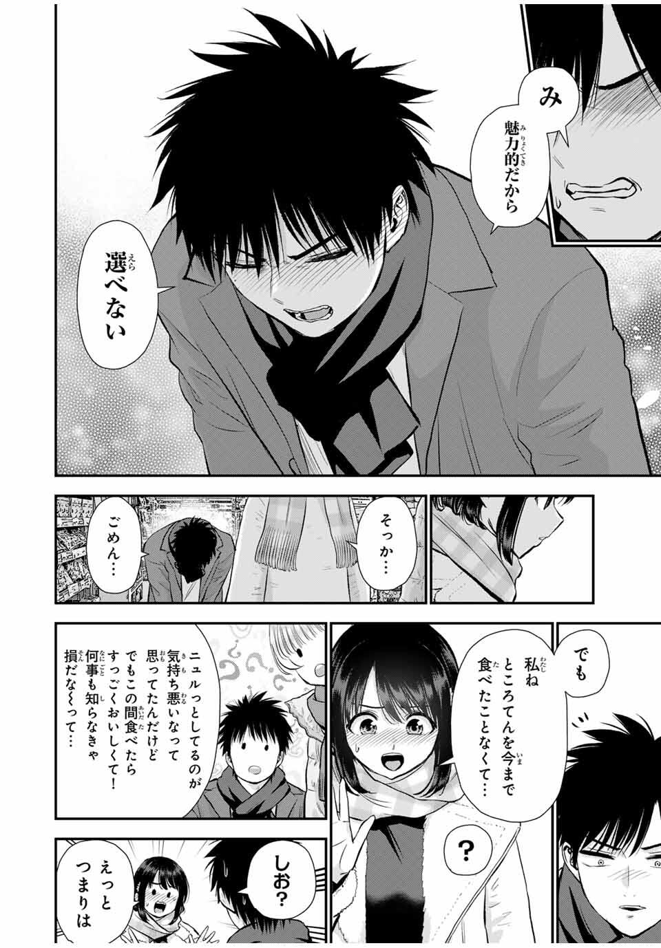 幼馴染とはラブコメにならない Chap 157 - Next Chap 158