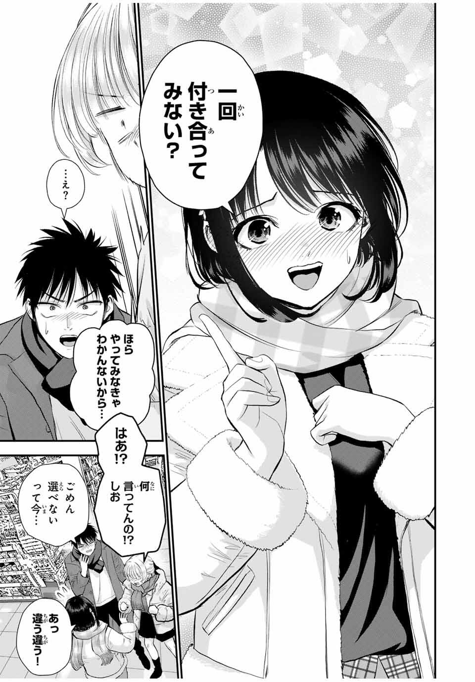 幼馴染とはラブコメにならない Chap 157 - Next Chap 158