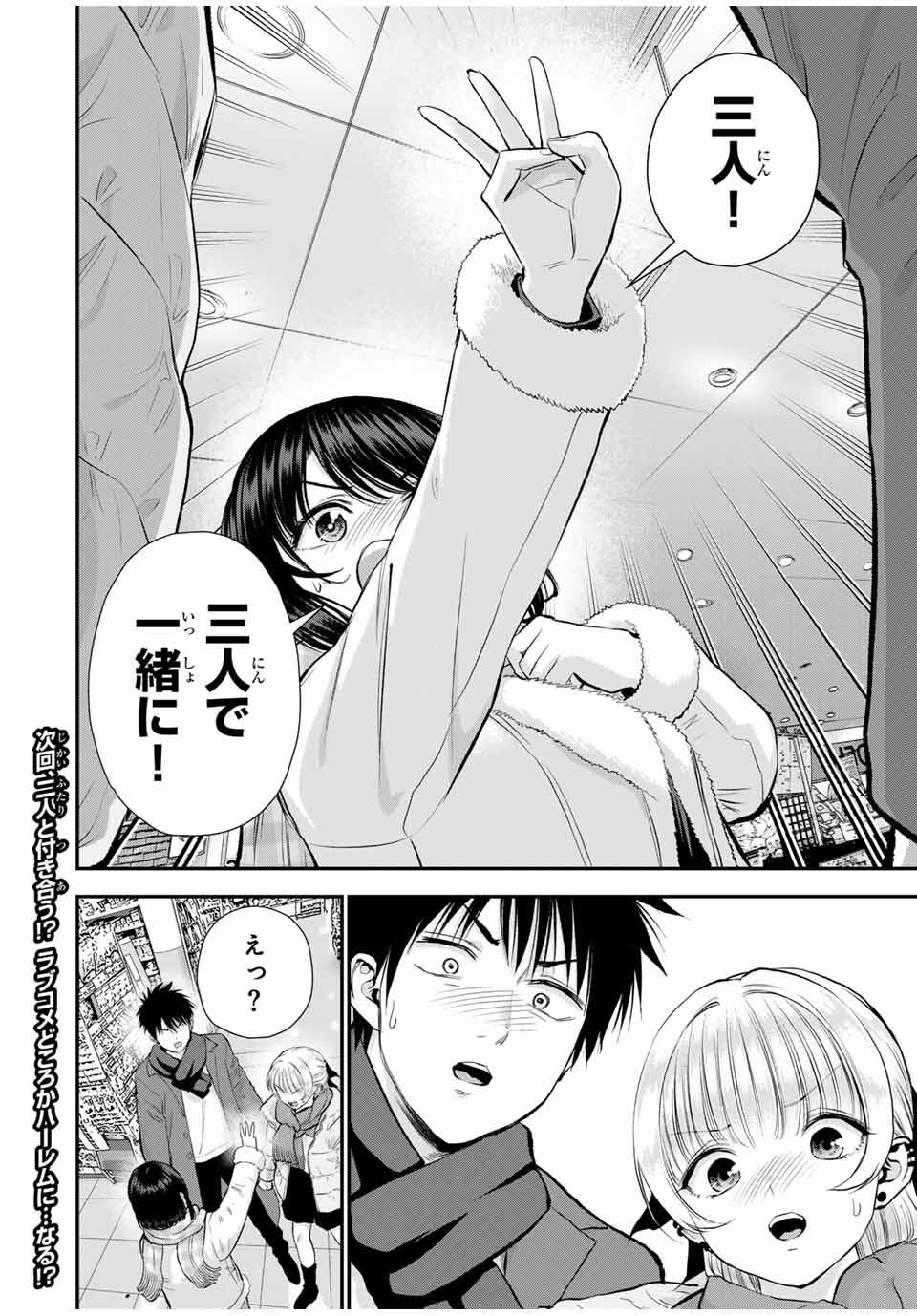 幼馴染とはラブコメにならない Chap 157 - Next Chap 158