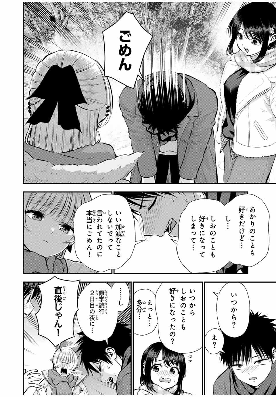 幼馴染とはラブコメにならない Chap 157 - Next Chap 158