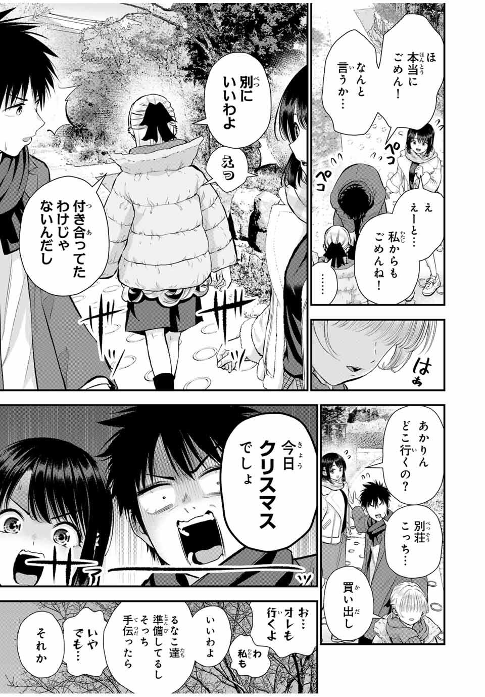 幼馴染とはラブコメにならない Chap 157 - Next Chap 158