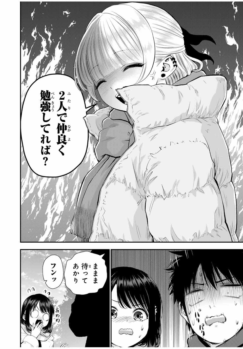 幼馴染とはラブコメにならない Chap 157 - Next Chap 158