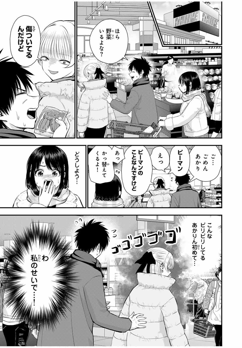 幼馴染とはラブコメにならない Chap 157 - Next Chap 158