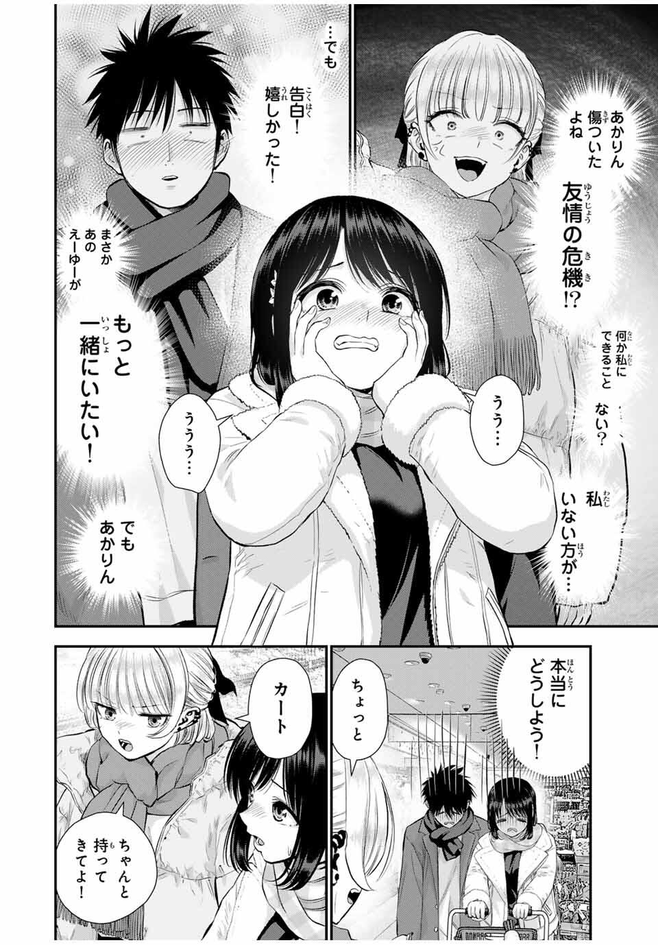 幼馴染とはラブコメにならない Chap 157 - Next Chap 158