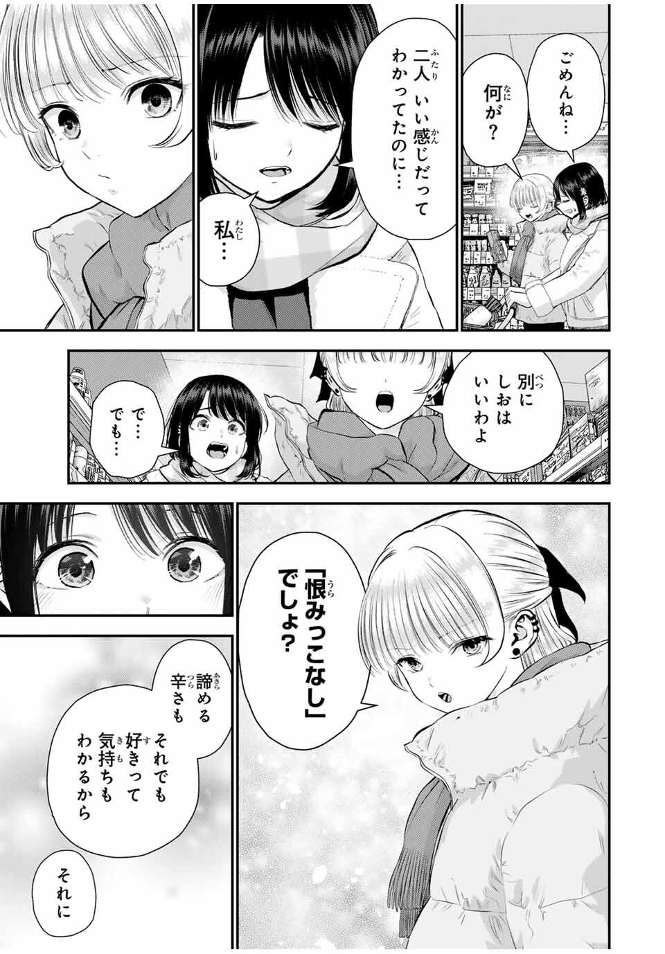 幼馴染とはラブコメにならない Chap 157 - Next Chap 158