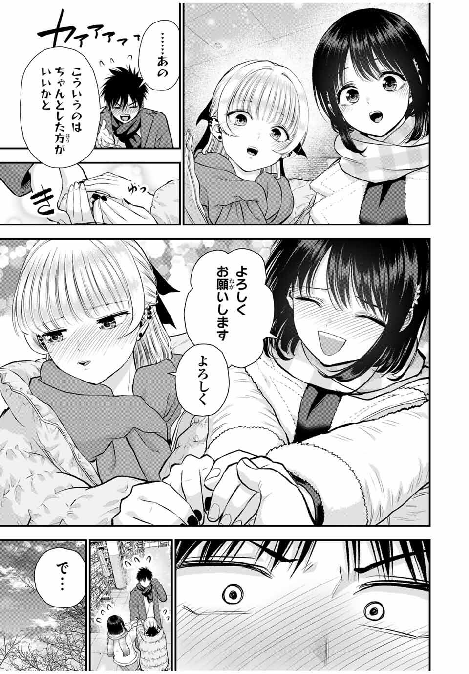 幼馴染とはラブコメにならない Chap 158 - Next Chap 159