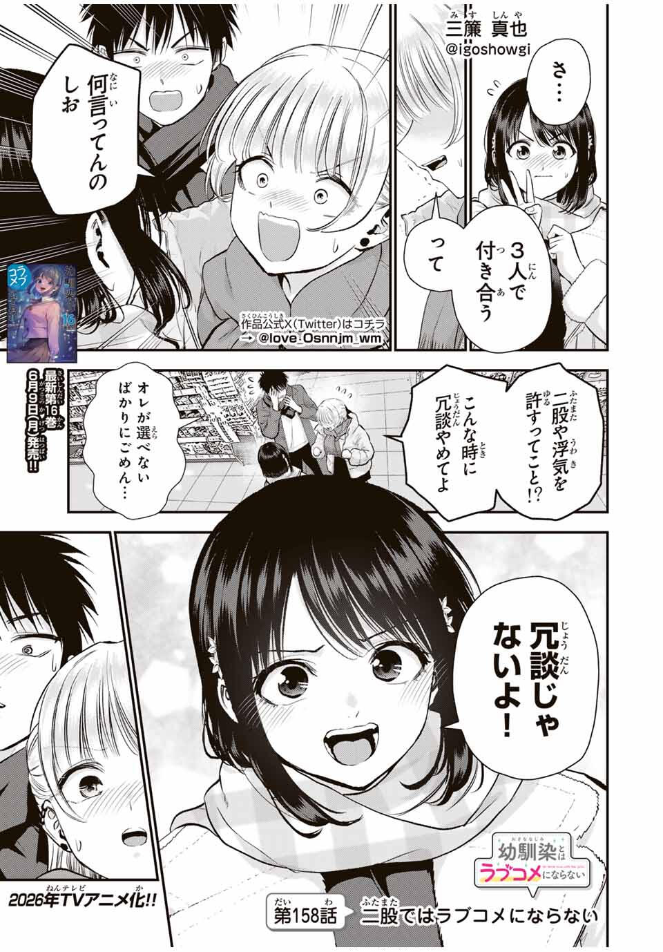 幼馴染とはラブコメにならない Chap 158 - Next Chap 159