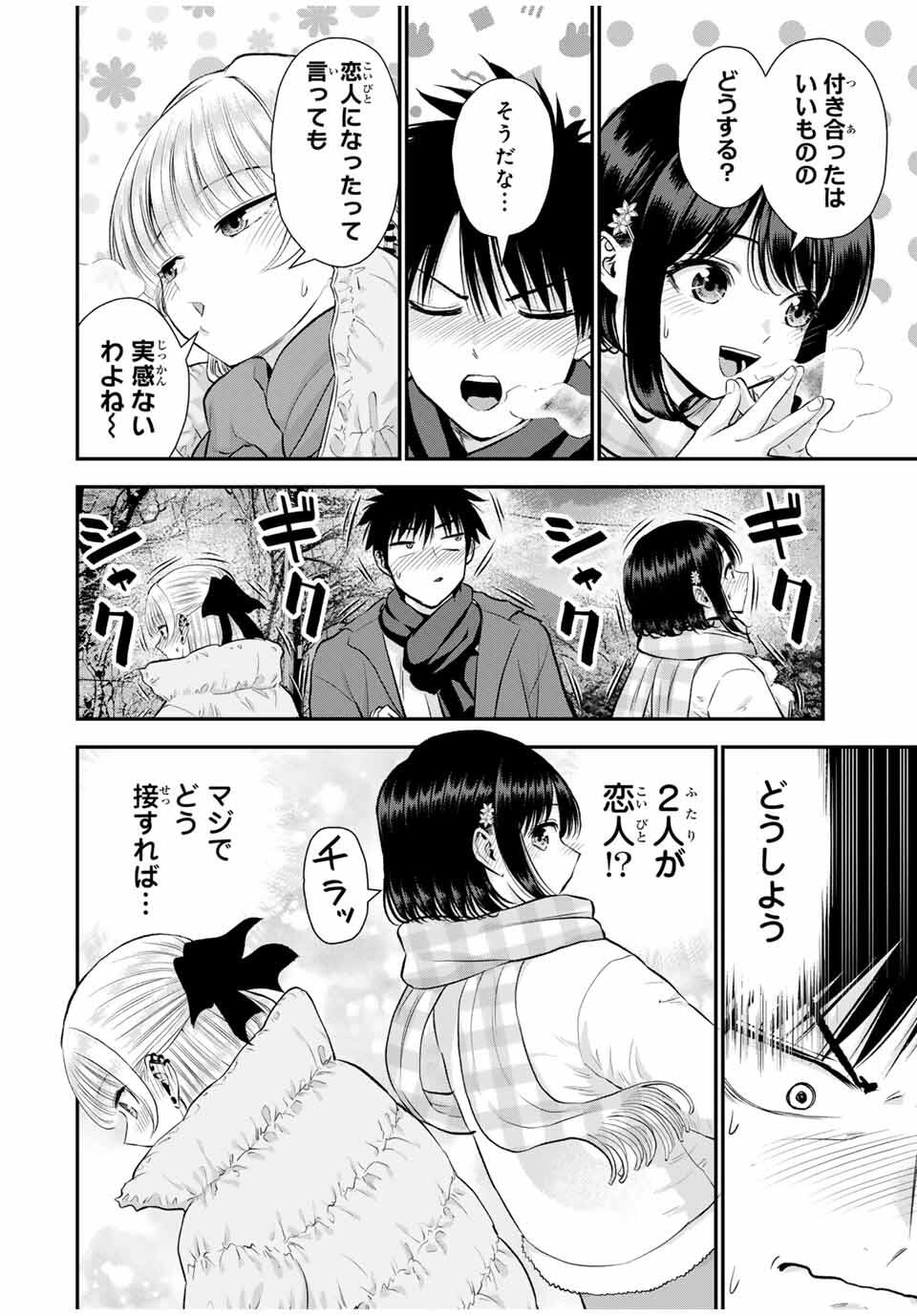 幼馴染とはラブコメにならない Chap 158 - Next Chap 159