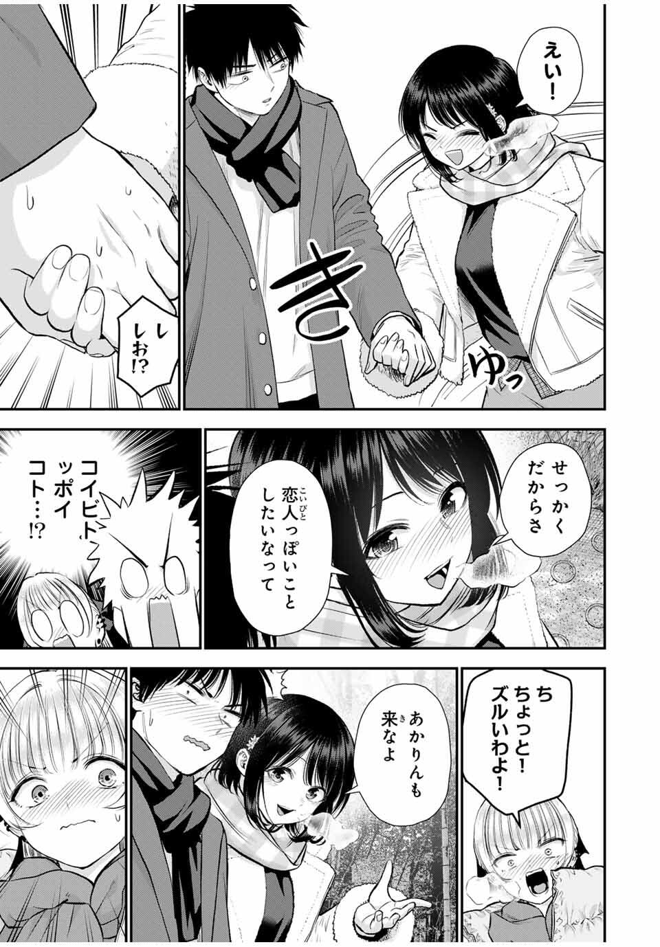 幼馴染とはラブコメにならない Chap 158 - Next Chap 159