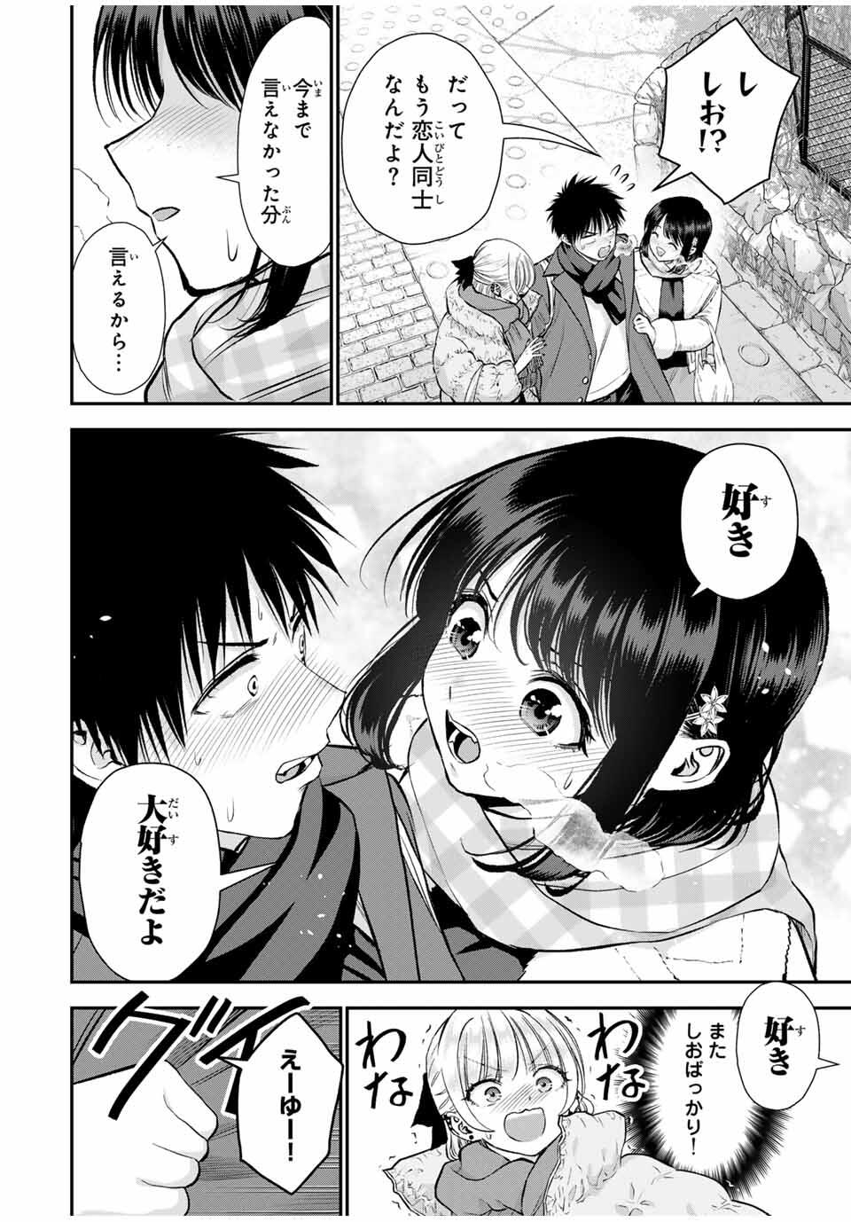 幼馴染とはラブコメにならない Chap 158 - Next Chap 159