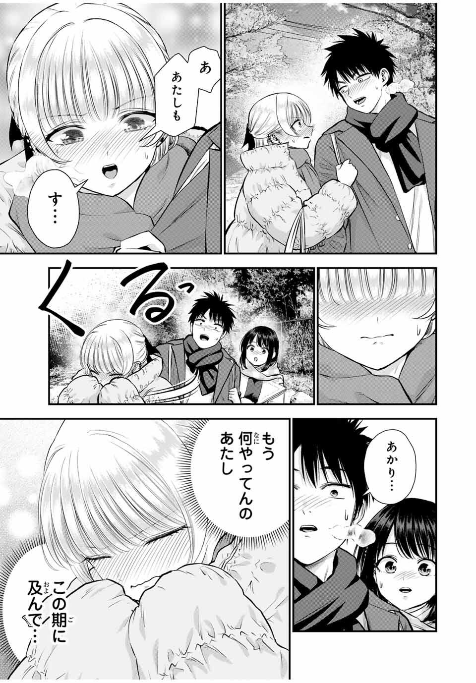 幼馴染とはラブコメにならない Chap 158 - Next Chap 159