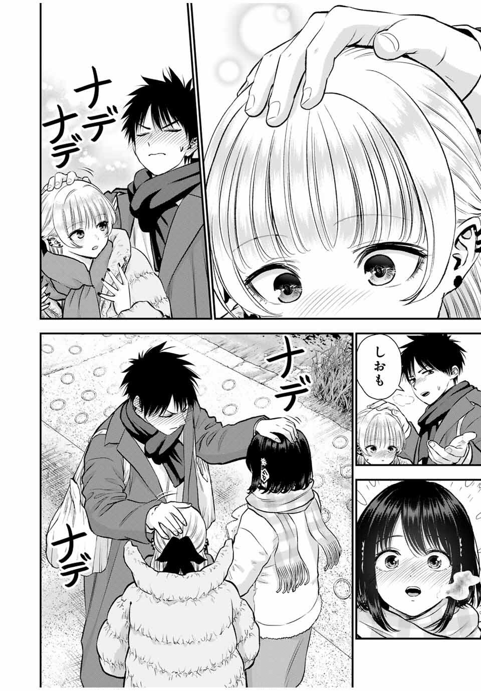 幼馴染とはラブコメにならない Chap 158 - Next Chap 159