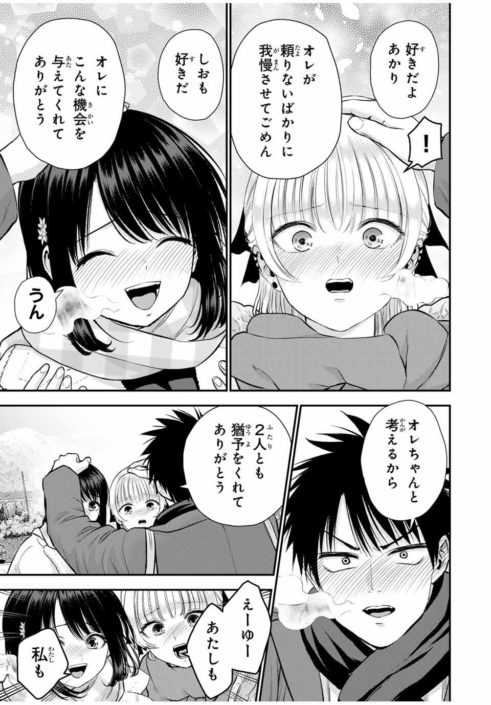 幼馴染とはラブコメにならない Chap 158 - Next Chap 159