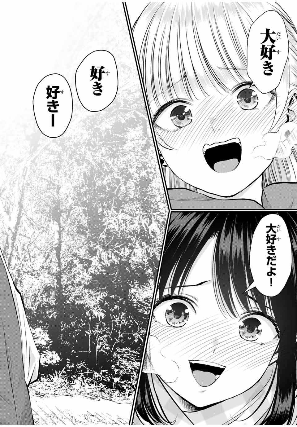 幼馴染とはラブコメにならない Chap 158 - Next Chap 159