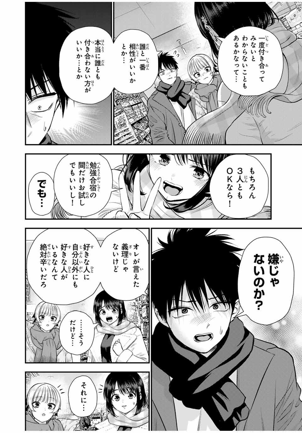 幼馴染とはラブコメにならない Chap 158 - Next Chap 159