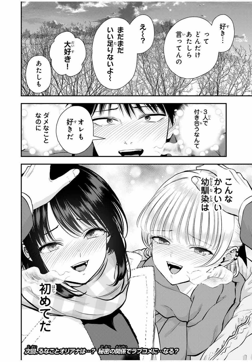 幼馴染とはラブコメにならない Chap 158 - Next Chap 159