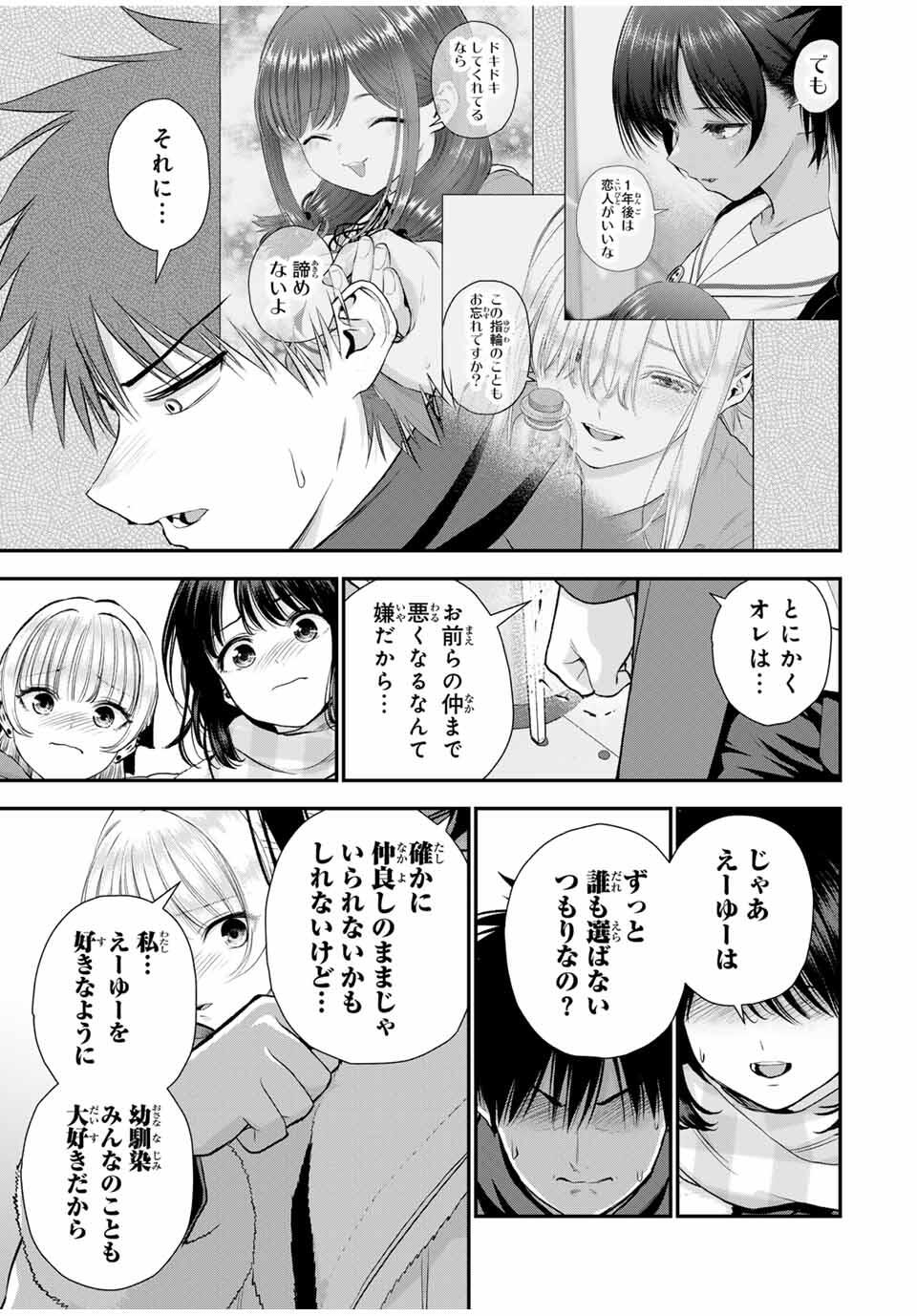幼馴染とはラブコメにならない Chap 158 - Next Chap 159