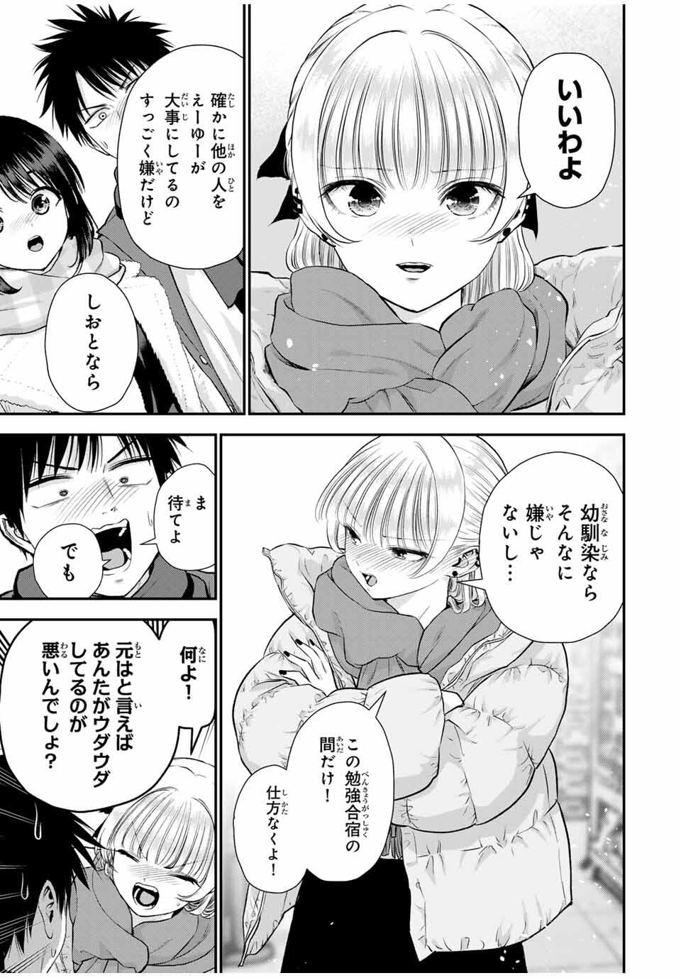 幼馴染とはラブコメにならない Chap 158 - Next Chap 159