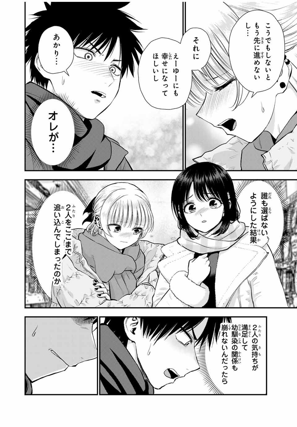 幼馴染とはラブコメにならない Chap 158 - Next Chap 159