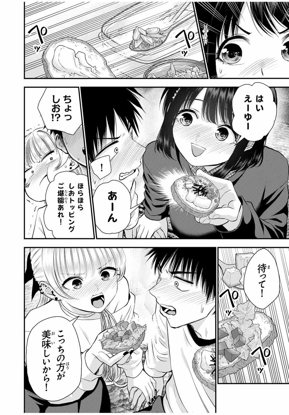幼馴染とはラブコメにならない Chap 159 - Next Chap 160