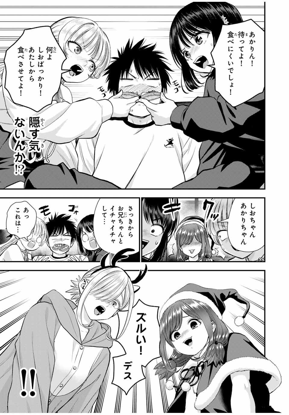 幼馴染とはラブコメにならない Chap 159 - Next Chap 160