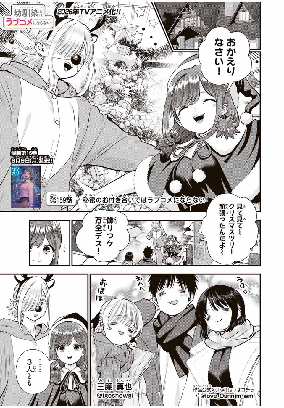 幼馴染とはラブコメにならない Chap 159 - Next Chap 160