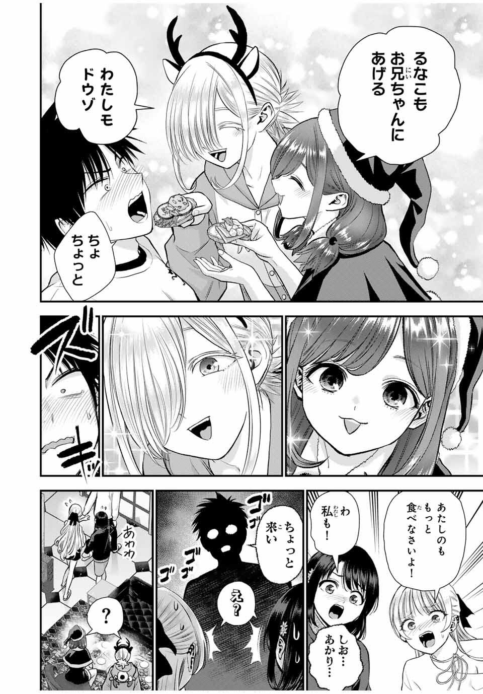 幼馴染とはラブコメにならない Chap 159 - Next Chap 160