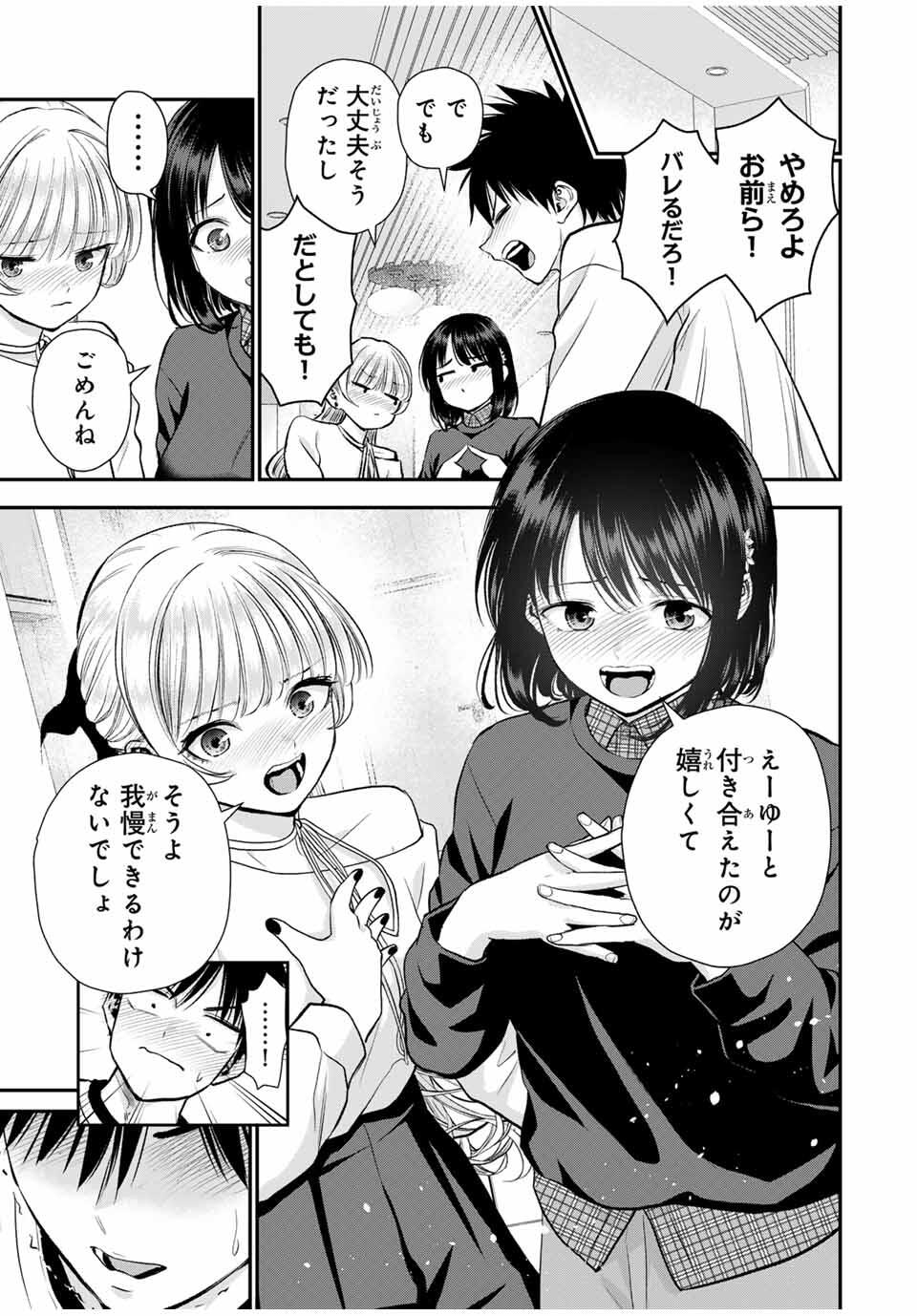 幼馴染とはラブコメにならない Chap 159 - Next Chap 160
