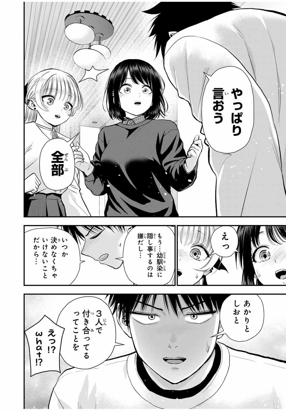 幼馴染とはラブコメにならない Chap 159 - Next Chap 160