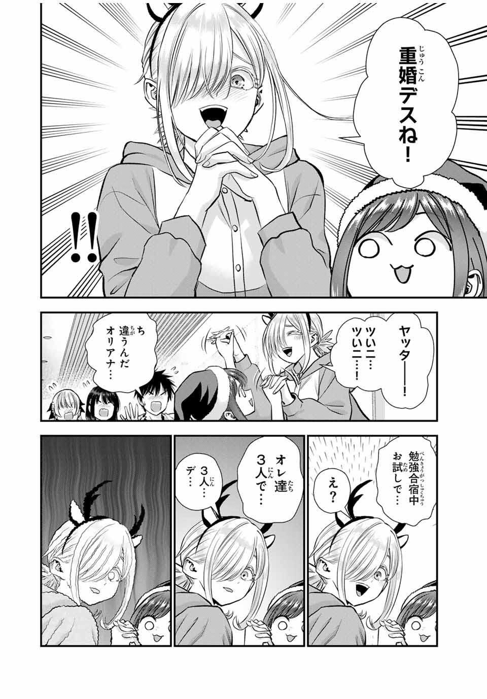 幼馴染とはラブコメにならない Chap 159 - Next Chap 160