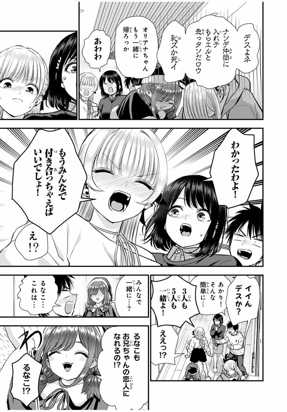 幼馴染とはラブコメにならない Chap 159 - Next Chap 160