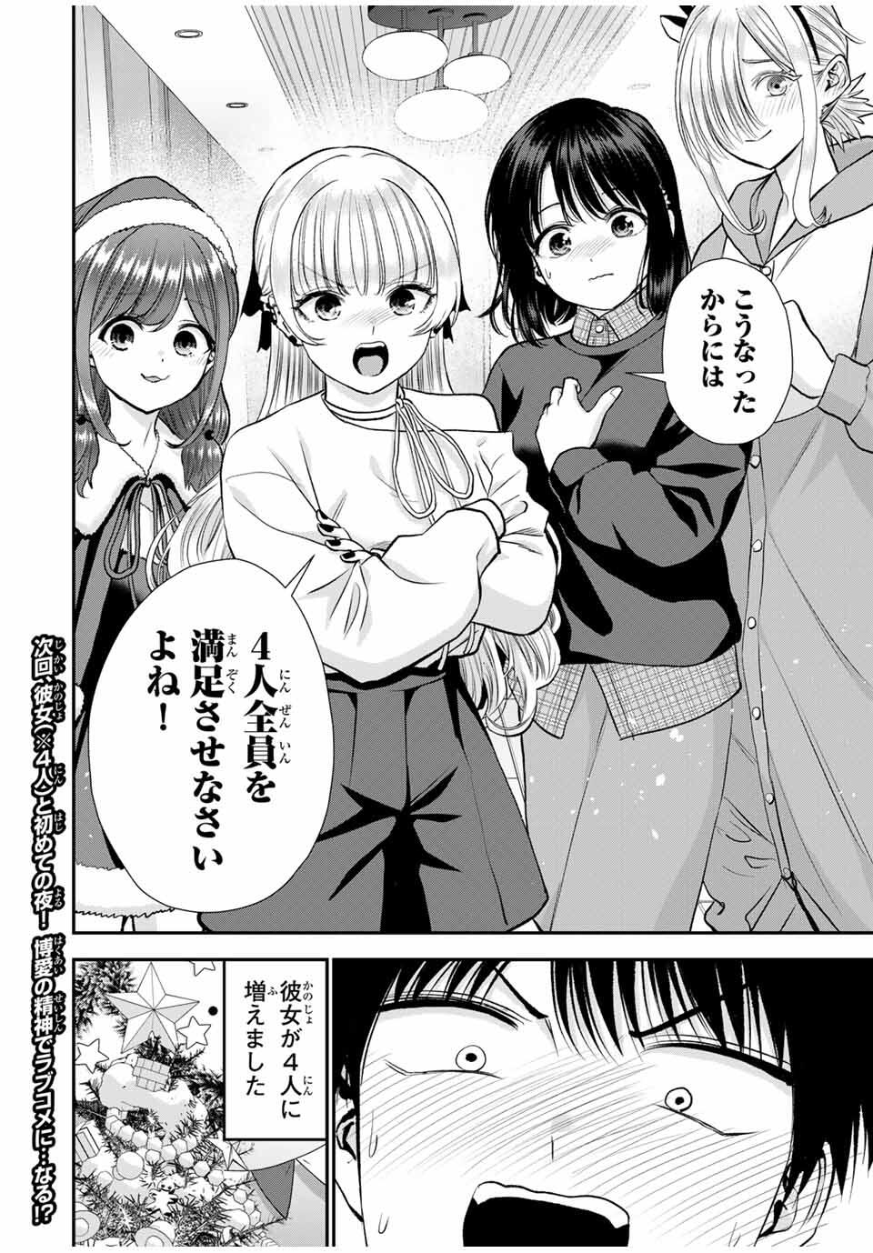 幼馴染とはラブコメにならない Chap 159 - Next Chap 160