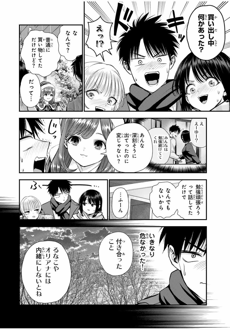 幼馴染とはラブコメにならない Chap 159 - Next Chap 160