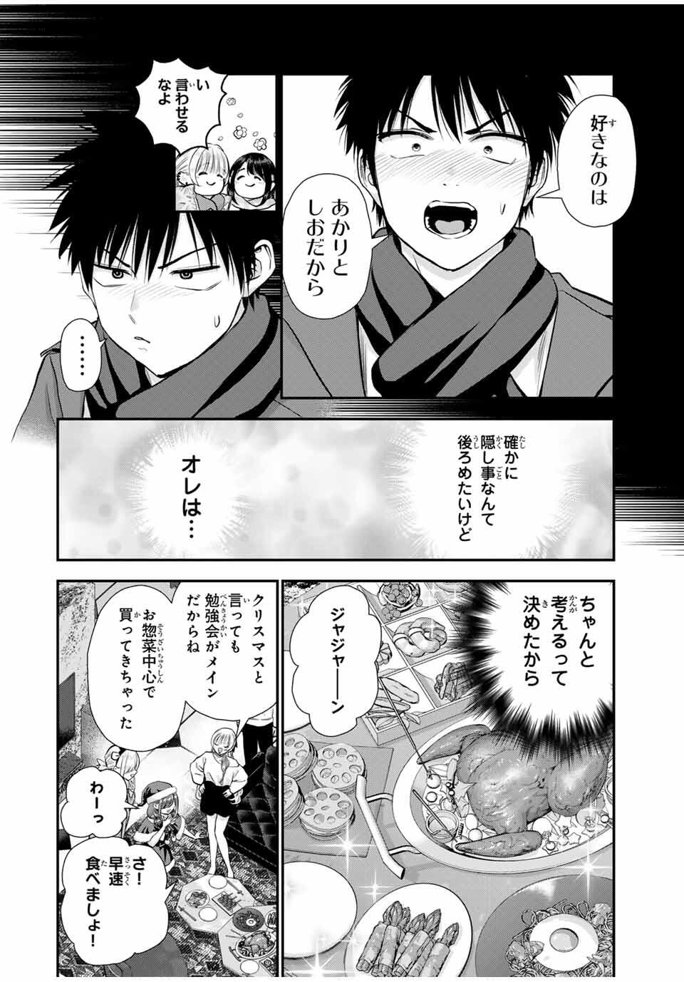 幼馴染とはラブコメにならない Chap 159 - Next Chap 160