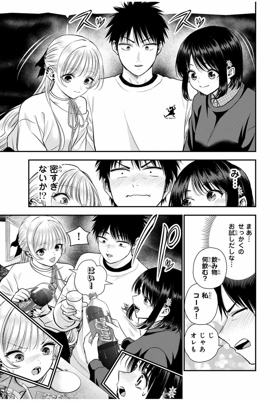 幼馴染とはラブコメにならない Chap 159 - Next Chap 160