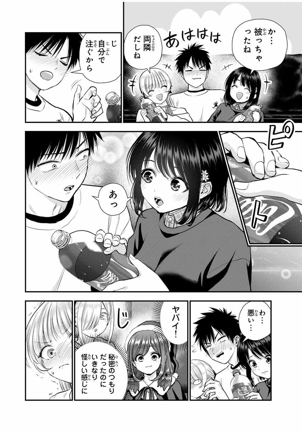 幼馴染とはラブコメにならない Chap 159 - Next Chap 160