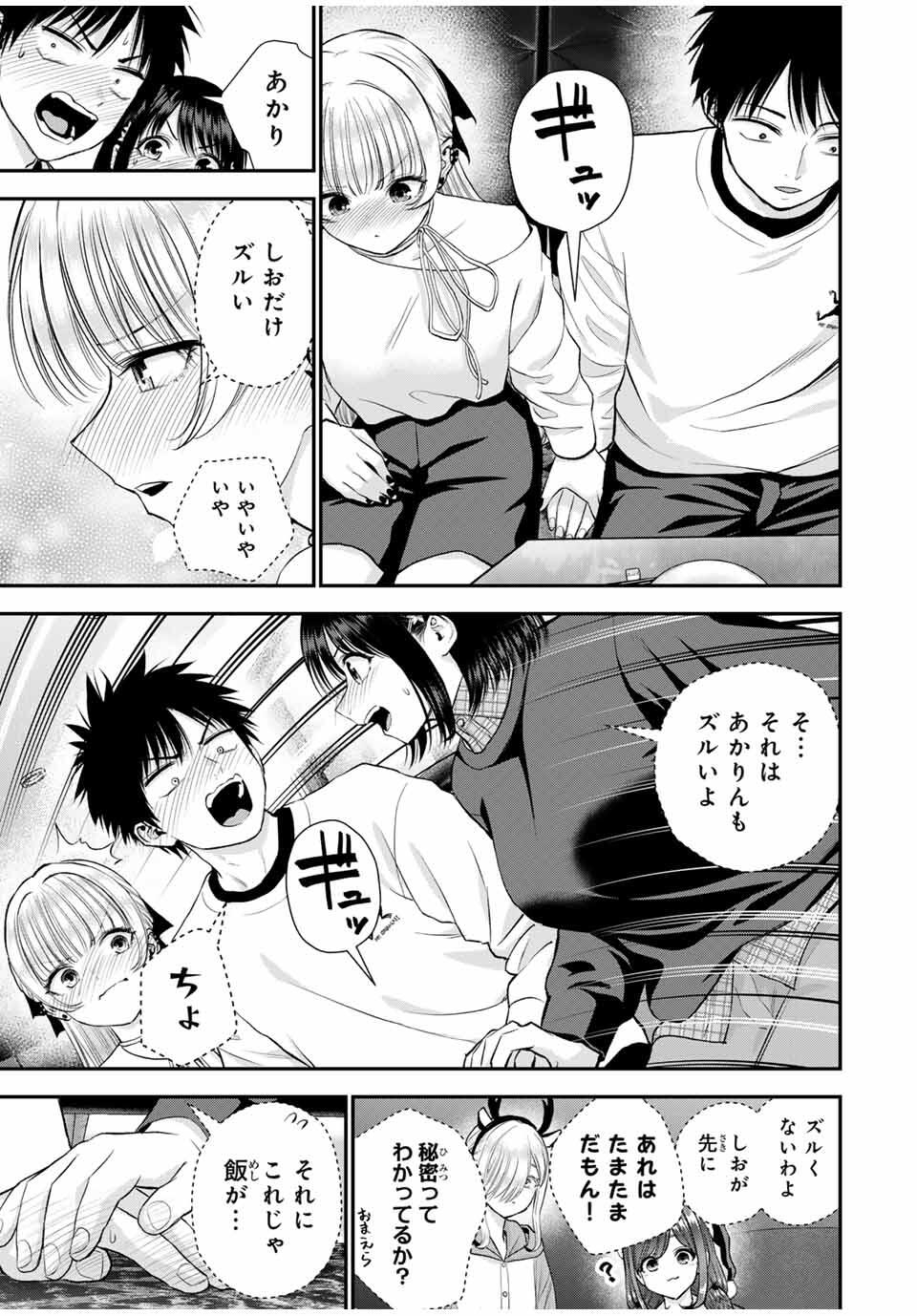 幼馴染とはラブコメにならない Chap 159 - Next Chap 160