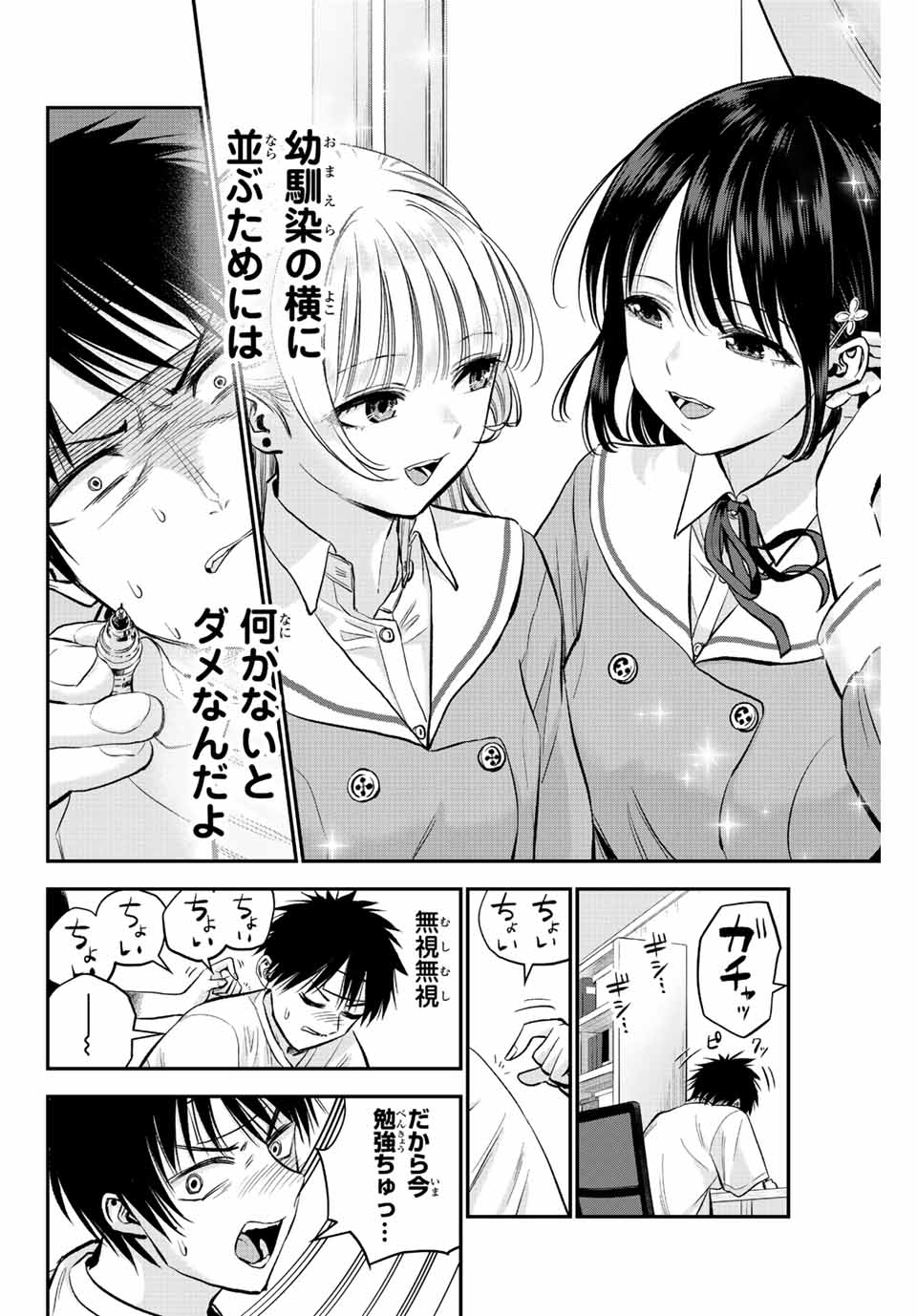 幼馴染とはラブコメにならない Chap 16 - Next Chap 17
